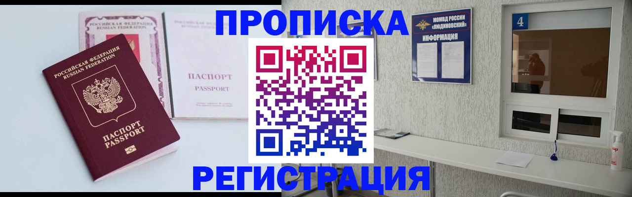 временная прописка в Окуловке