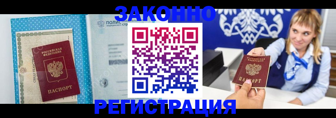 прописка гарантия в Окуловке