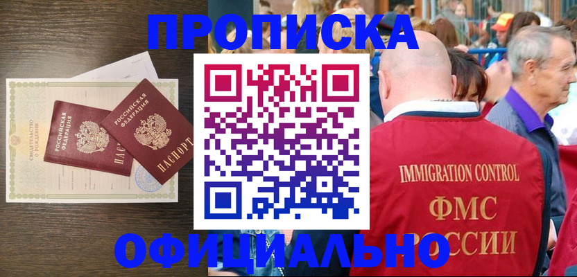 прописка 2025 в Окуловке