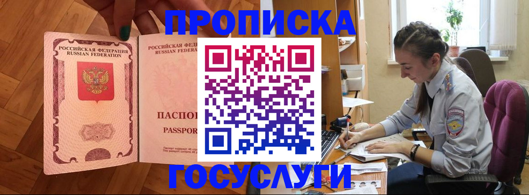 прописка законно в Окуловке
